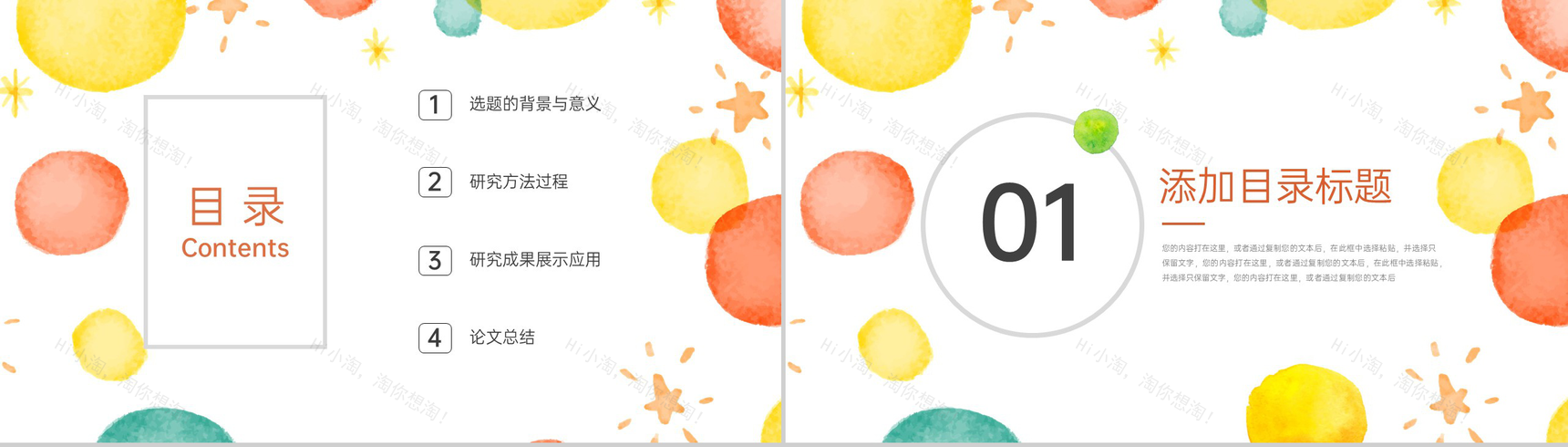 橙色简约水彩风毕业论文答辩选题背景PPT模板-2