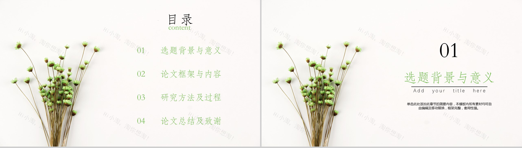 大学学术模板小清新毕业答辩PPT模板-2