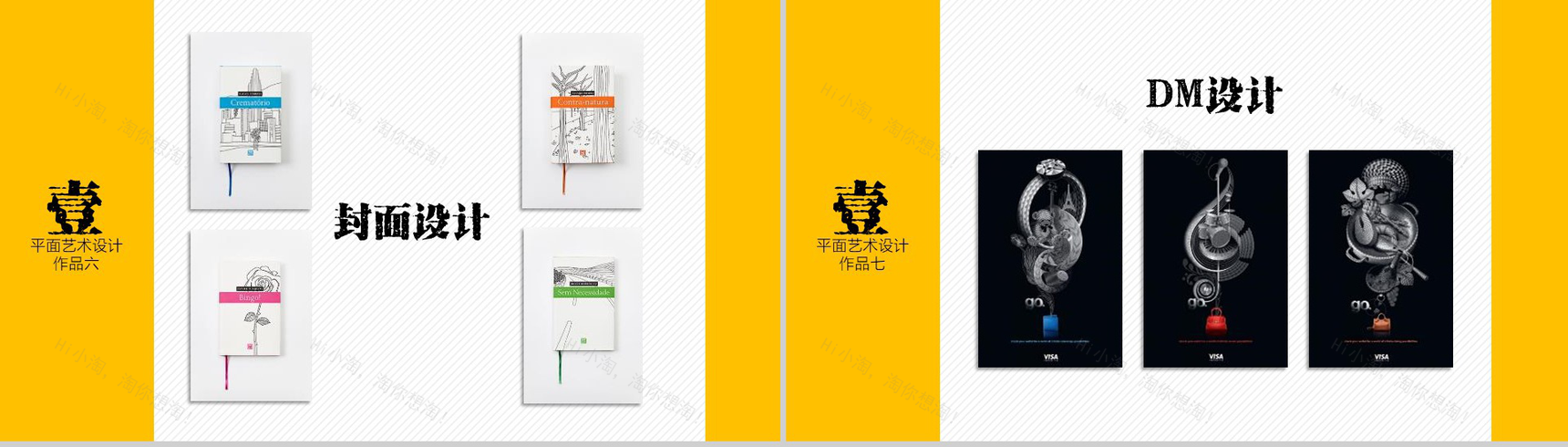 黄色动态简约学生毕业作品展览作品集PPT模板-6