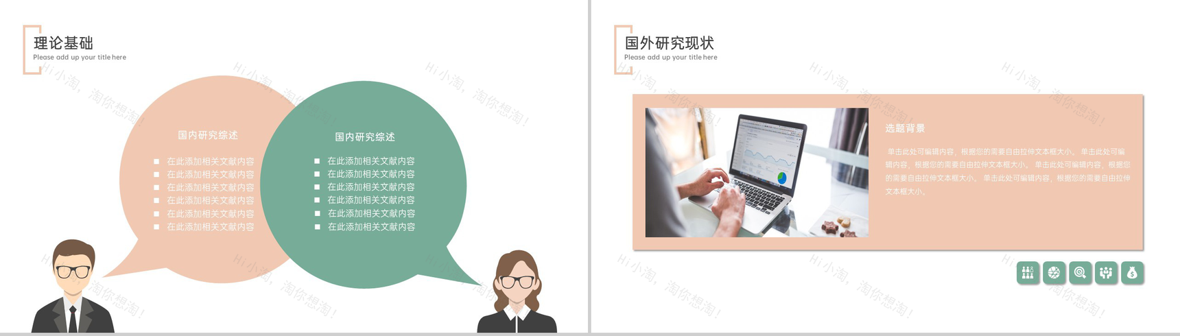 绿色小清新应届生毕业论文答辩开题报告PPT模板-5