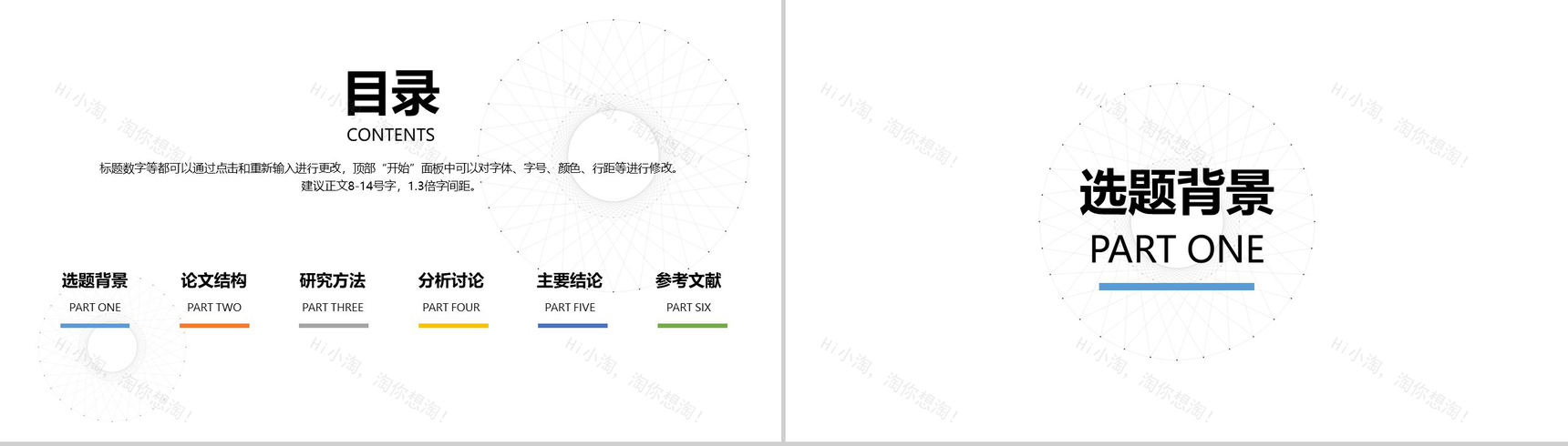 毕业论文答辩极简线条七彩点缀PPT模板-2