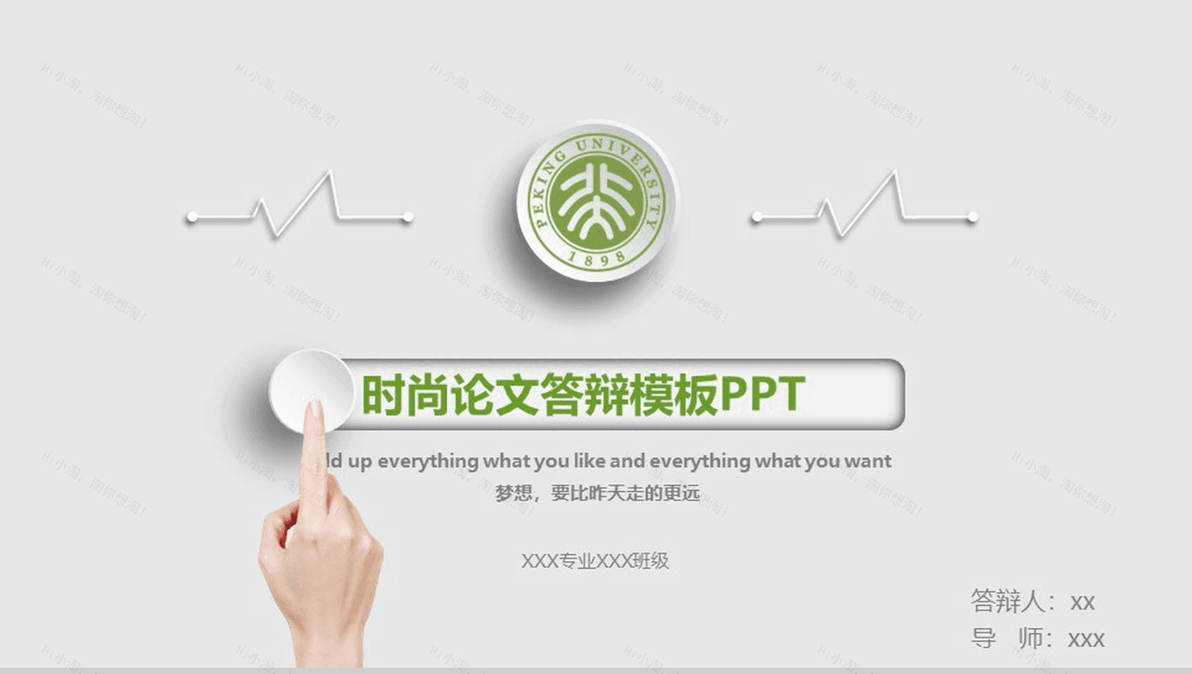 时尚论文答辩模板PPT模板-1