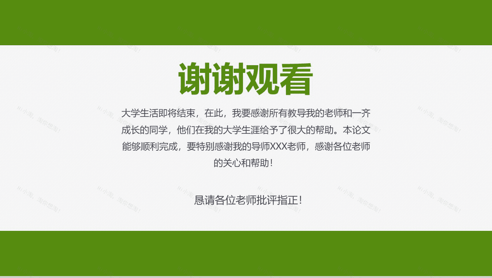 大学毕业答辩题目论文答辩专业PPT模板-14