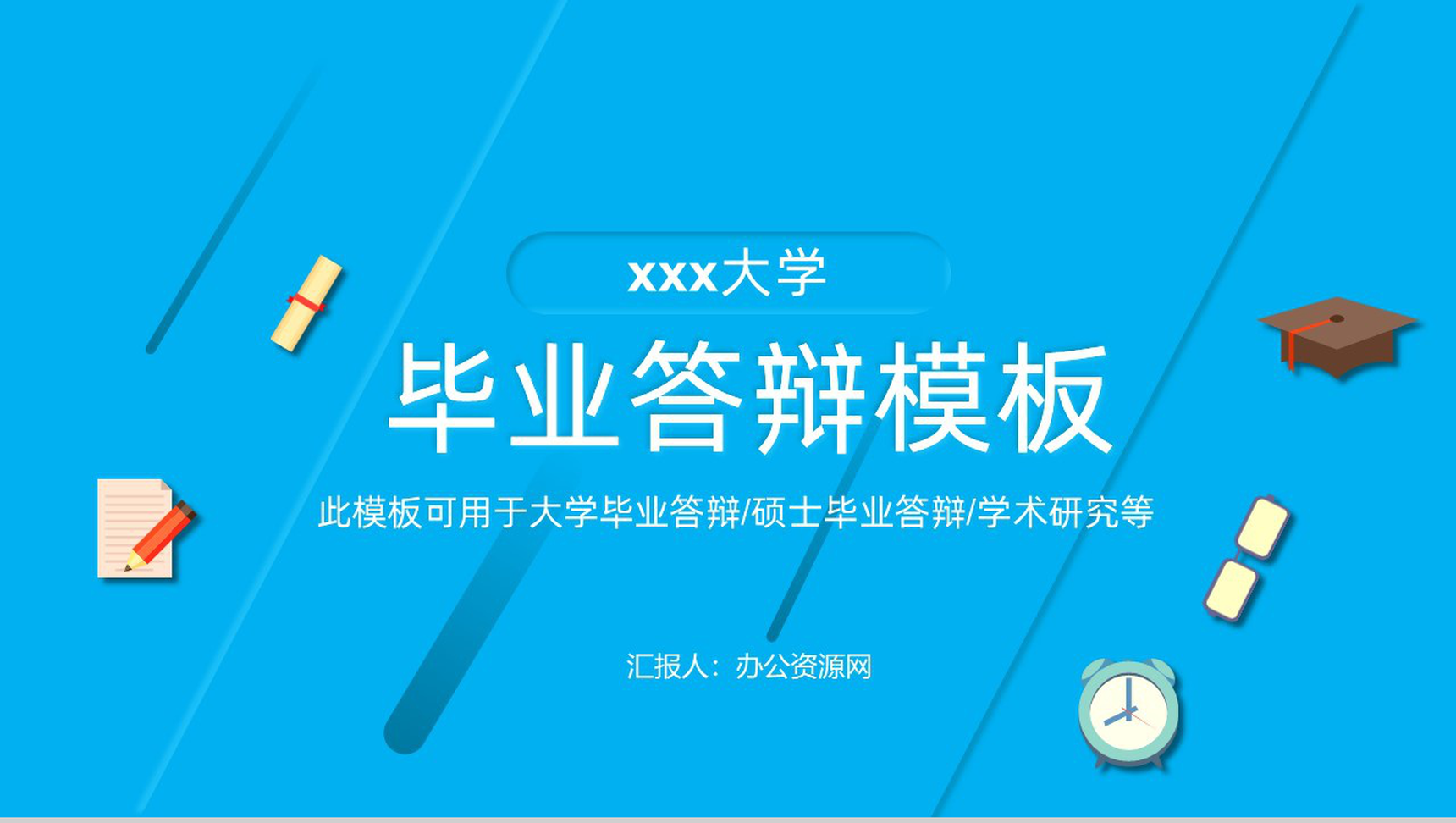 新拟态简约大学生毕业论文答辩PPT模板