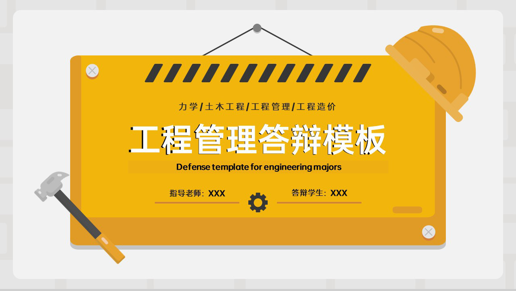 黄色简约风工程管理专业论文答辩选题背景PPT模板
