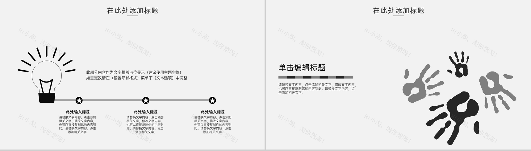 灰色简约手绘风毕业论文答辩学术报告PPT模板-8