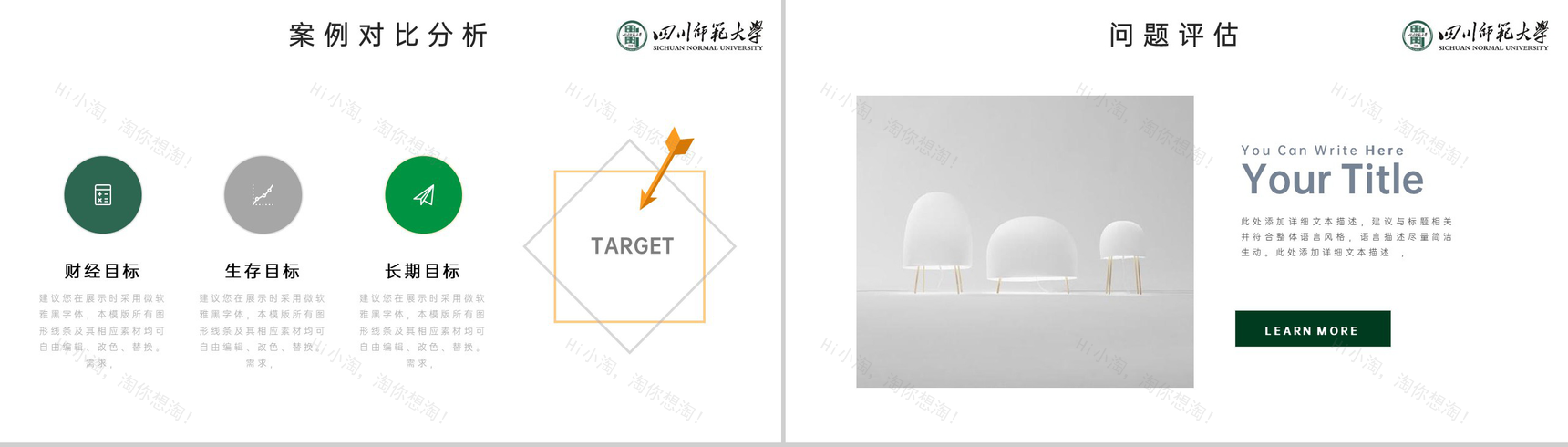绿色简约风四川师范大学毕业论文答辩研究成果PPT模板-12