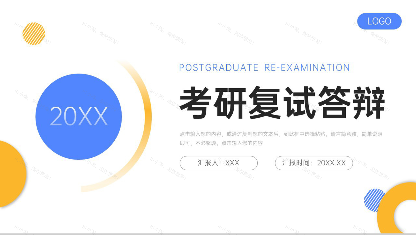 创意简约考研复试答辩学术论文汇报PPT模板-1