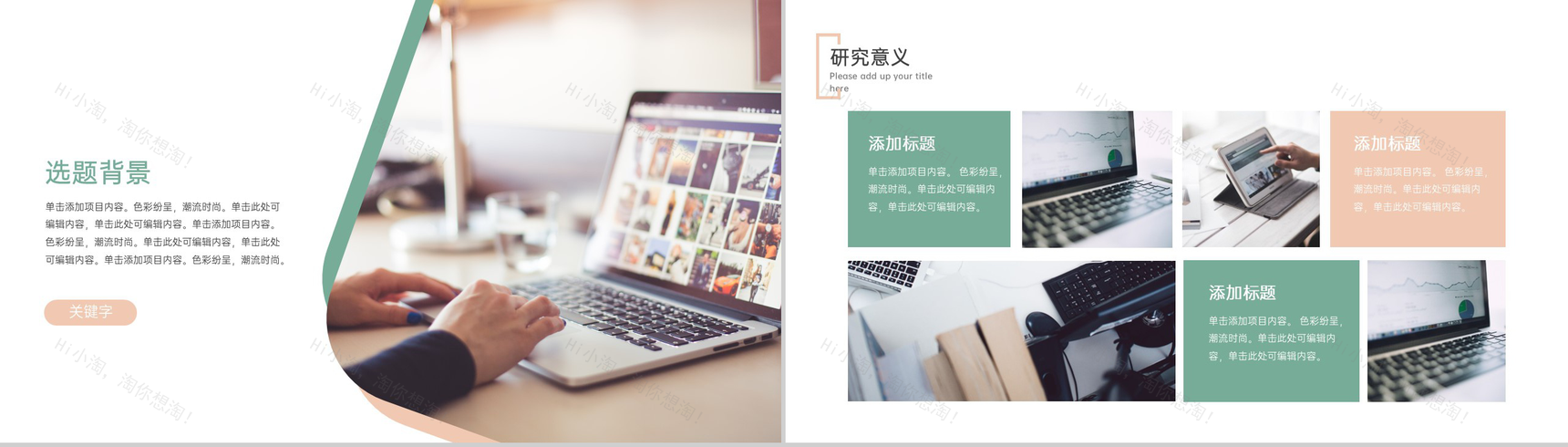 绿色小清新应届生毕业论文答辩开题报告PPT模板-3