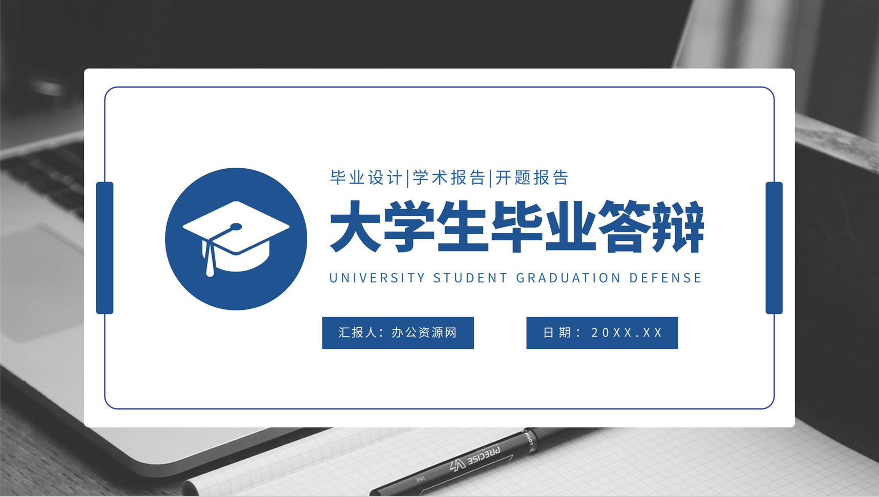 大气大学毕业论文答辩论文研究方法论文格式开题报告PPT模板