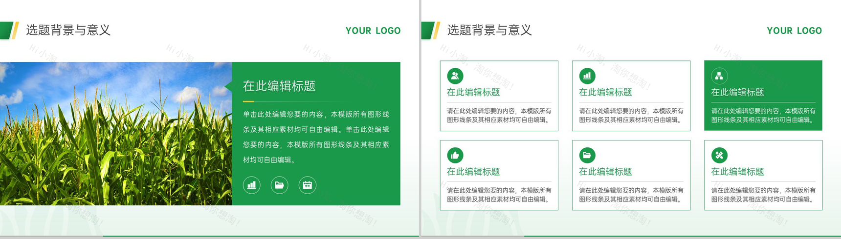 绿色简约农业专业毕业答辩论文总结PPT模板-3