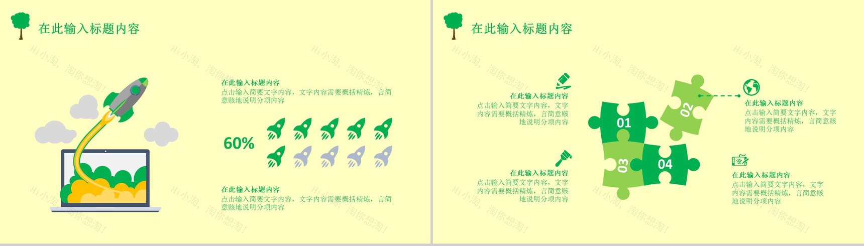 清新简约大气论文答辩PPT模板-8