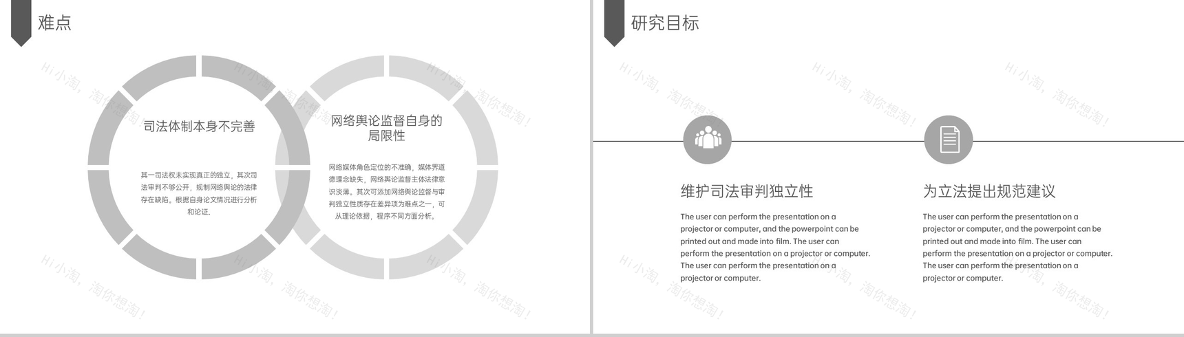 灰色简约风法学专业法学生毕业论文答辩PPT模板-4