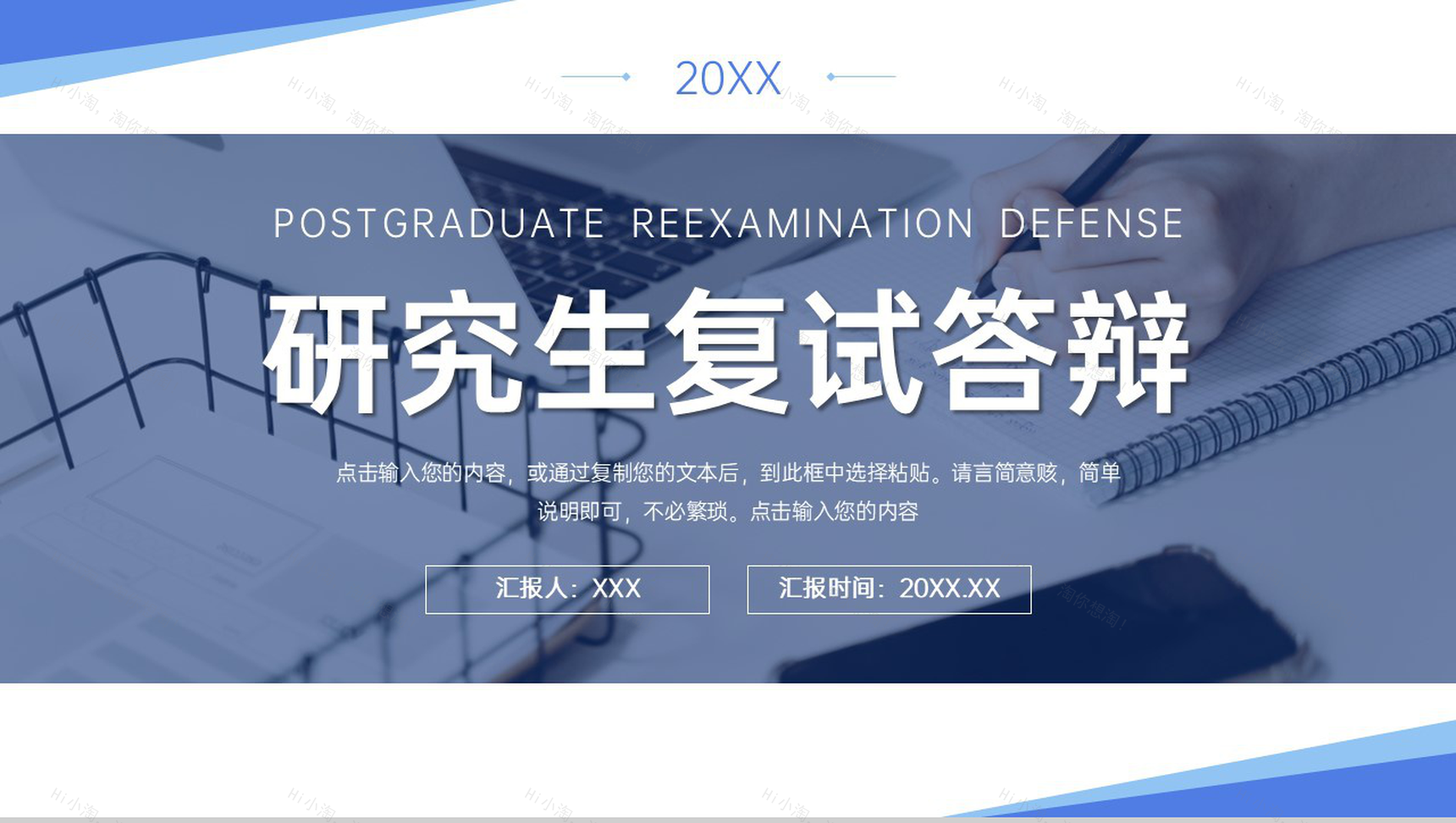 大气研究生复试答辩个人自我介绍PPT模板-1