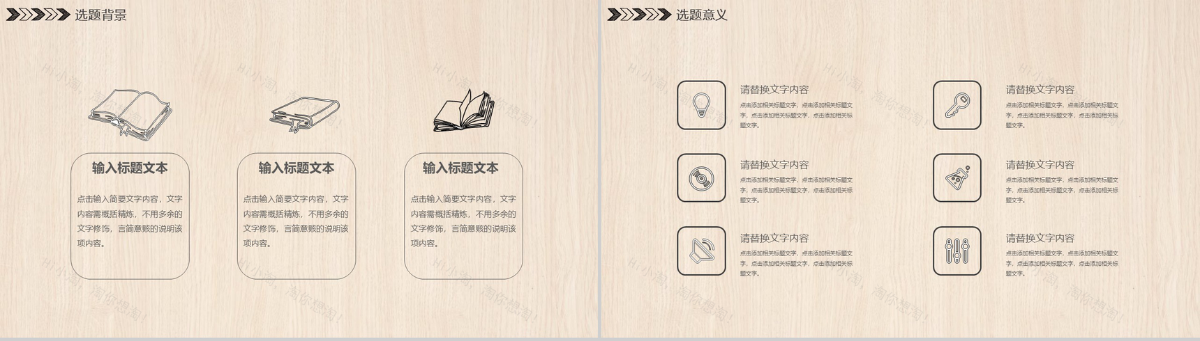 手绘简约木板背景毕业论文答辩PPT模板-3