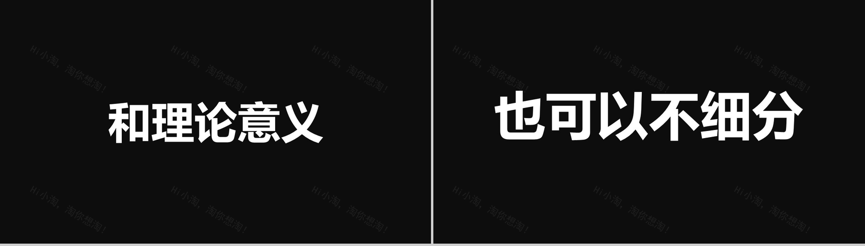 黑白简约答辩快闪动画PPT模板-21