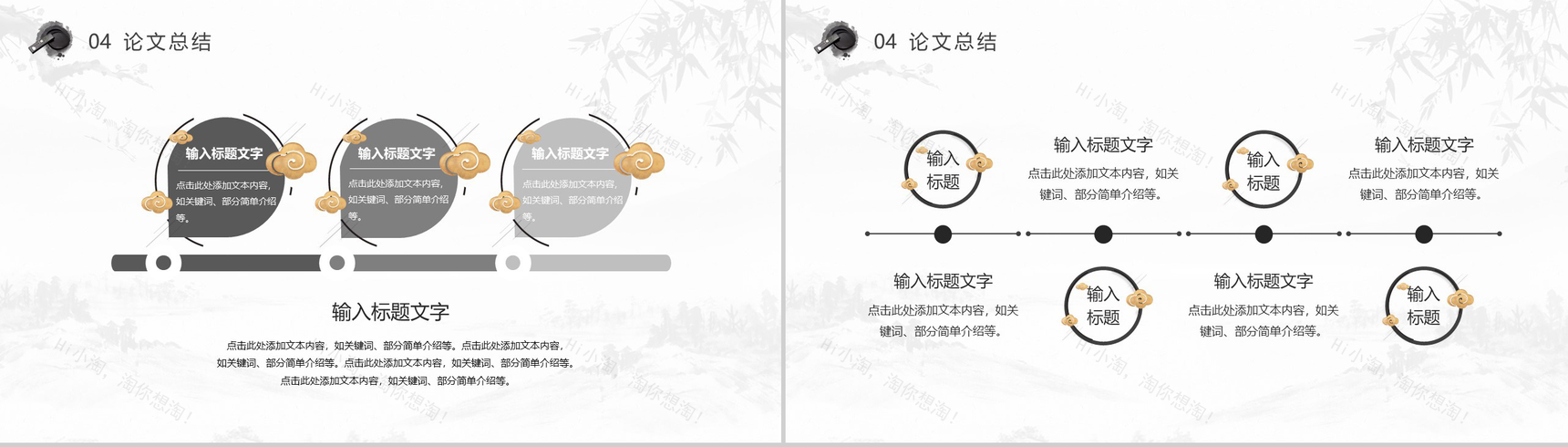 20XX简约中国风毕业论文答辩PPT模板-9