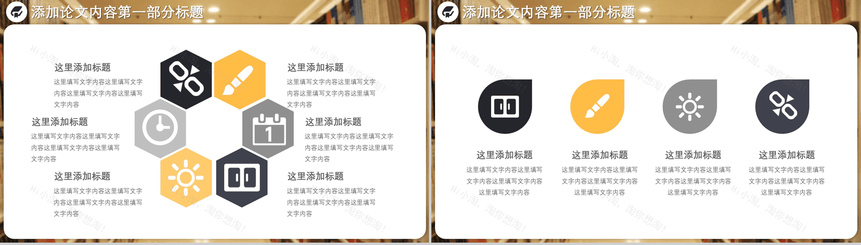 校园图书馆创意毕业答辩通用PPT模板-4