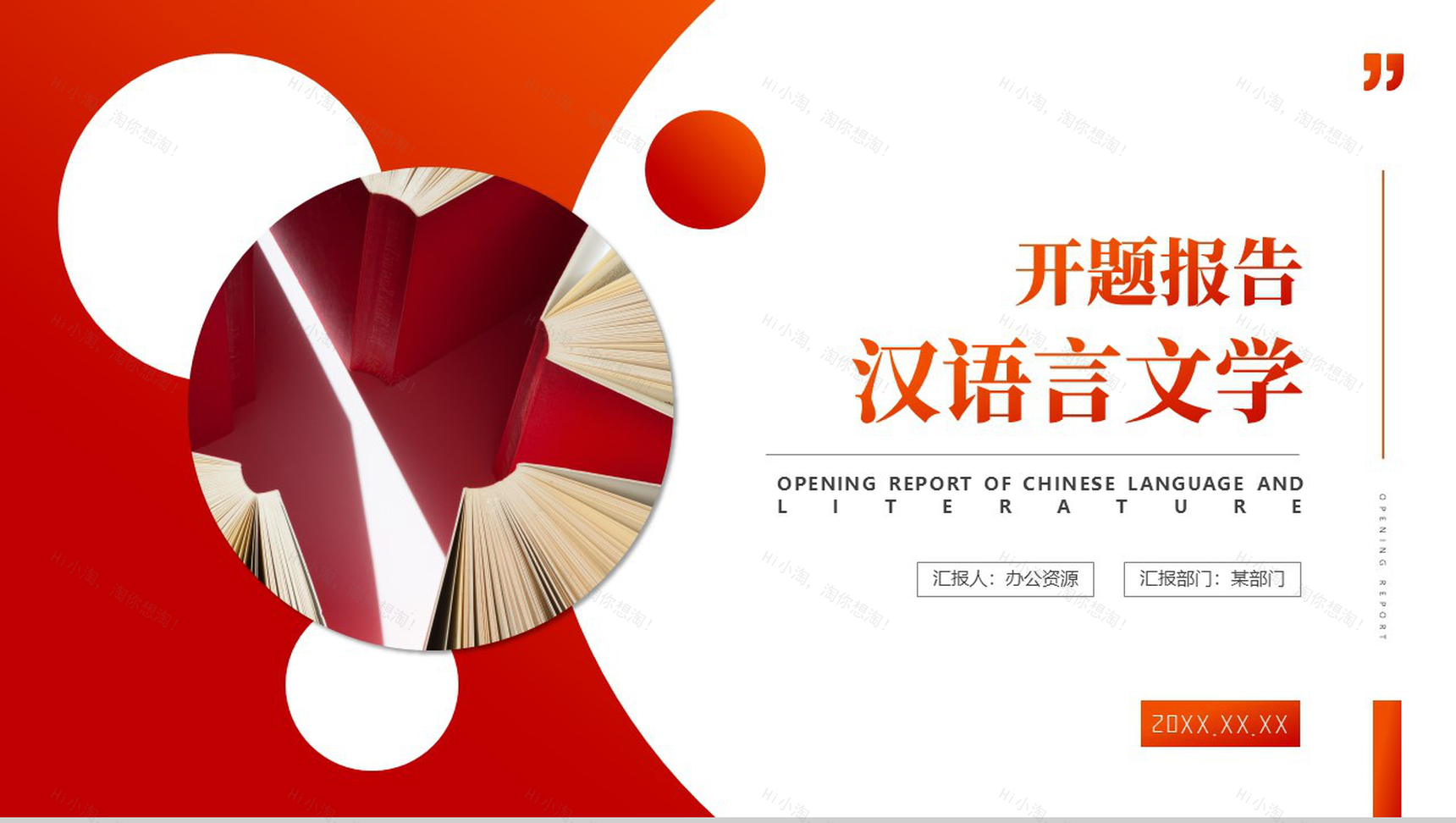 汉语言文学开题报告毕业答辩PPT模板-1