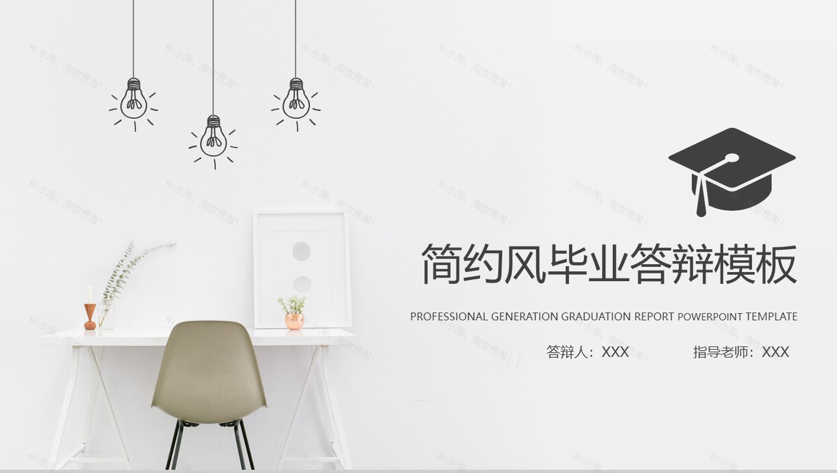 灰色卡通简约风毕业答辩PPT模板-1