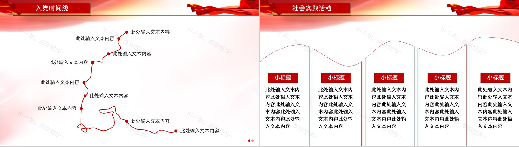 党政风入党积极分子申请答辩自我介绍PPT模板-6