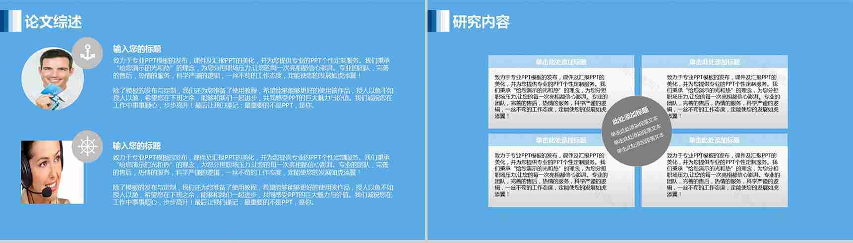 毕业论文动态学术演讲PPT模板-4