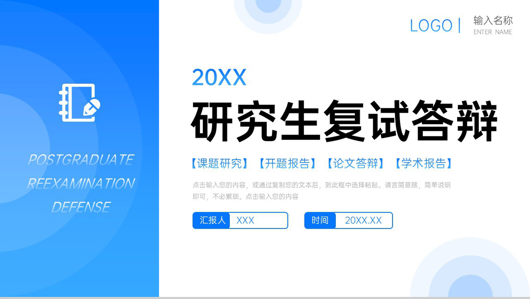 蓝色简约研究生复试答辩面试自我介绍PPT模板