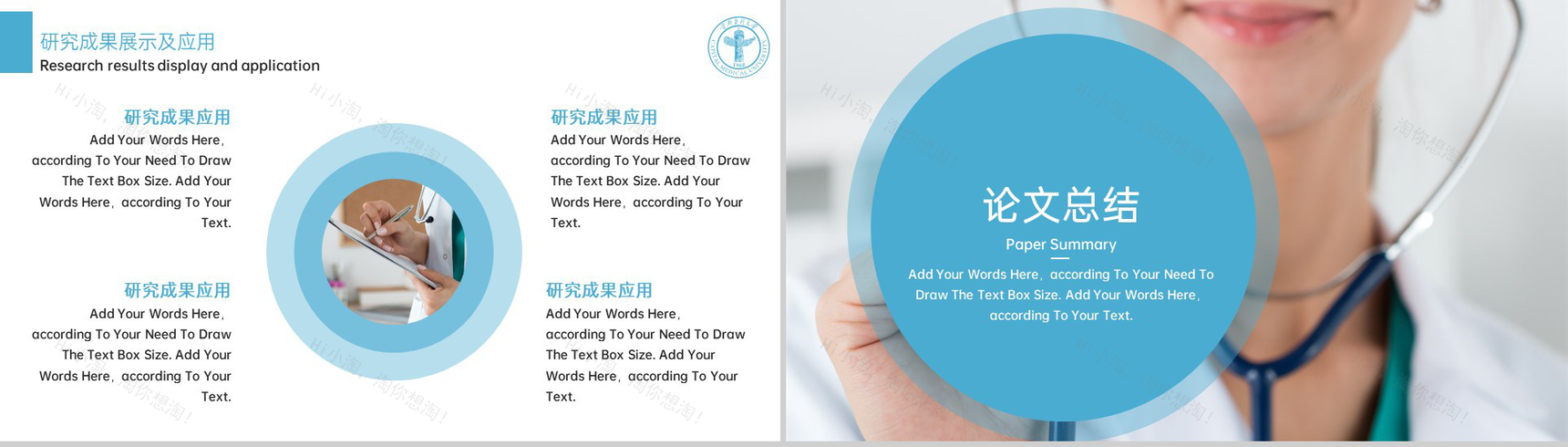 蓝色简约首都医科大学医学生毕业论文答辩PPT模板-7