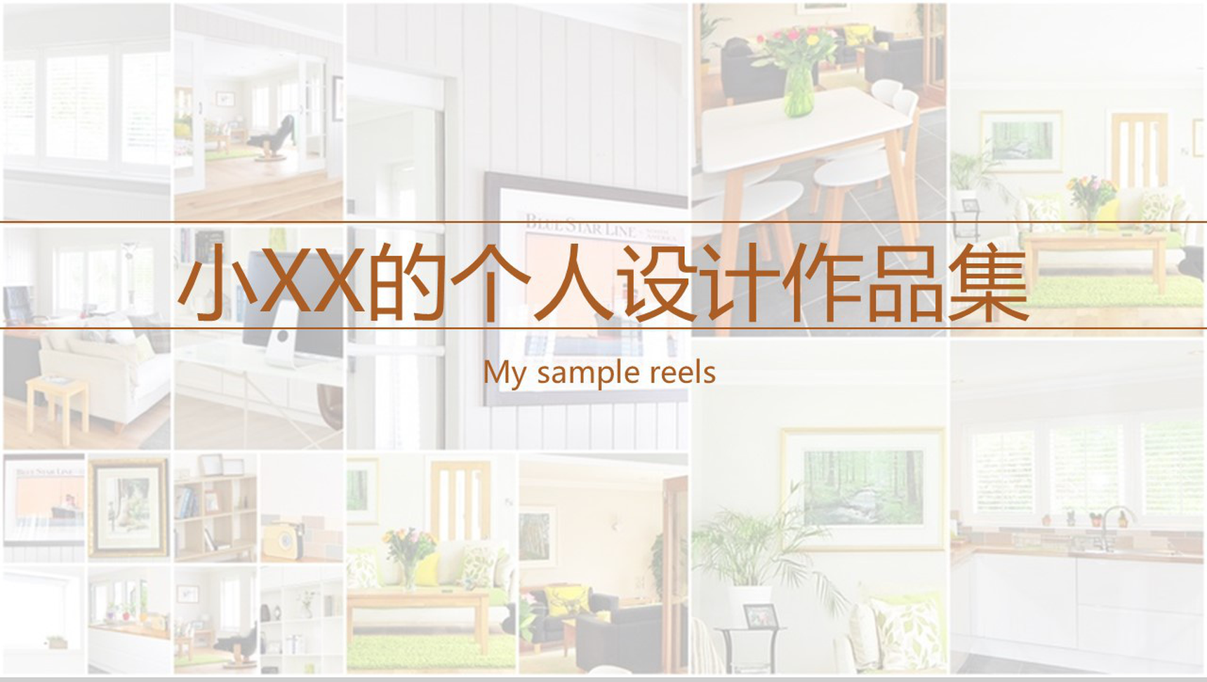 小XX的个人设计毕业作品集展示PPT模板