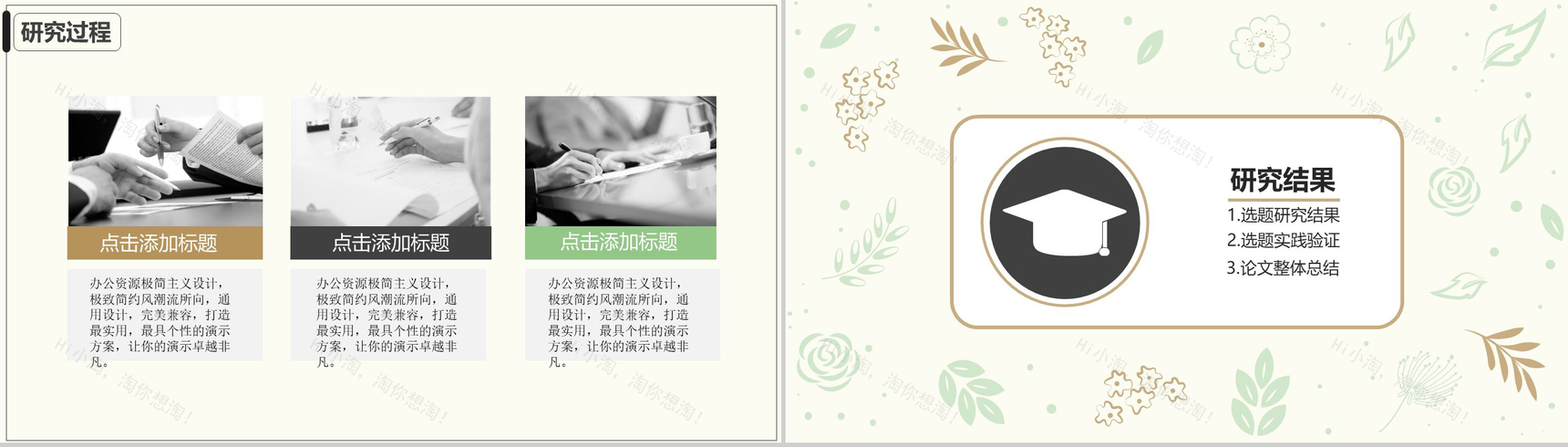 简约欧美商务清新毕业答辩PPT模板-8