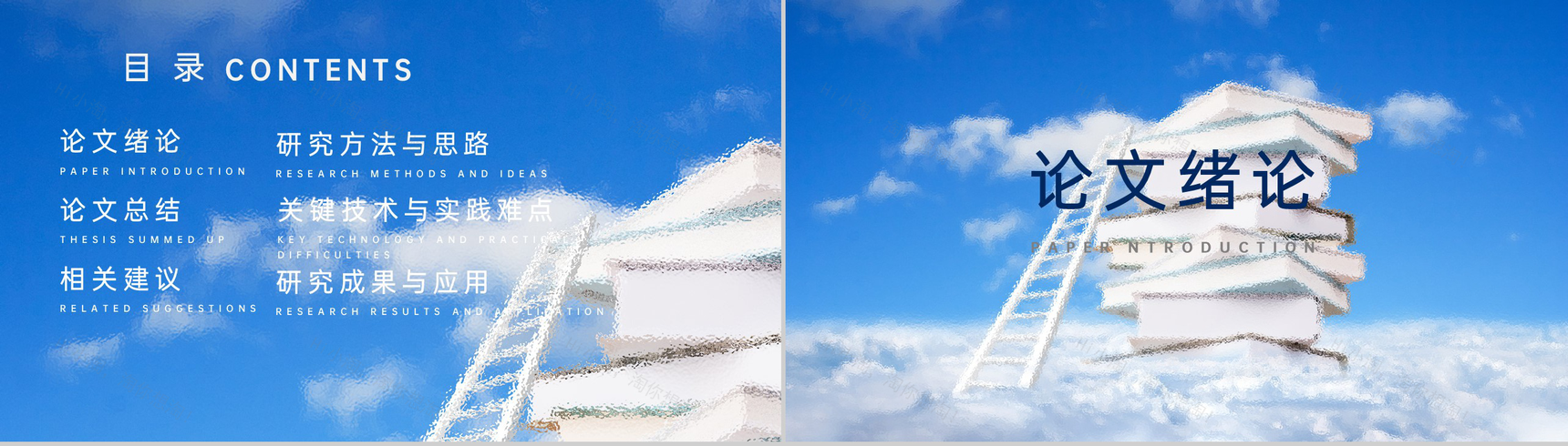 蓝色简洁课题答辩开题报告研究成果与应用 PPT模板-2