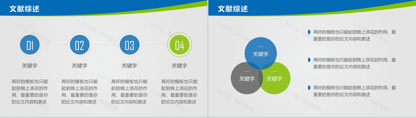 蓝色大气毕业论文答辩演示PPT模板-6