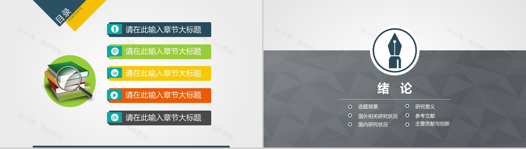 框架完整严谨实用毕业论文答辩PPT模板-2