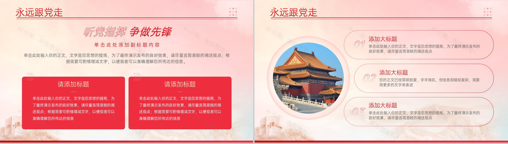 党政风入党积极分子申请入党答辩入党的动机PPT模板-8