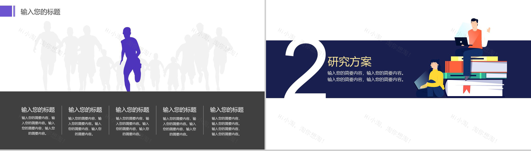 扁平化紫色2.5D毕业答辩PPT模板-5