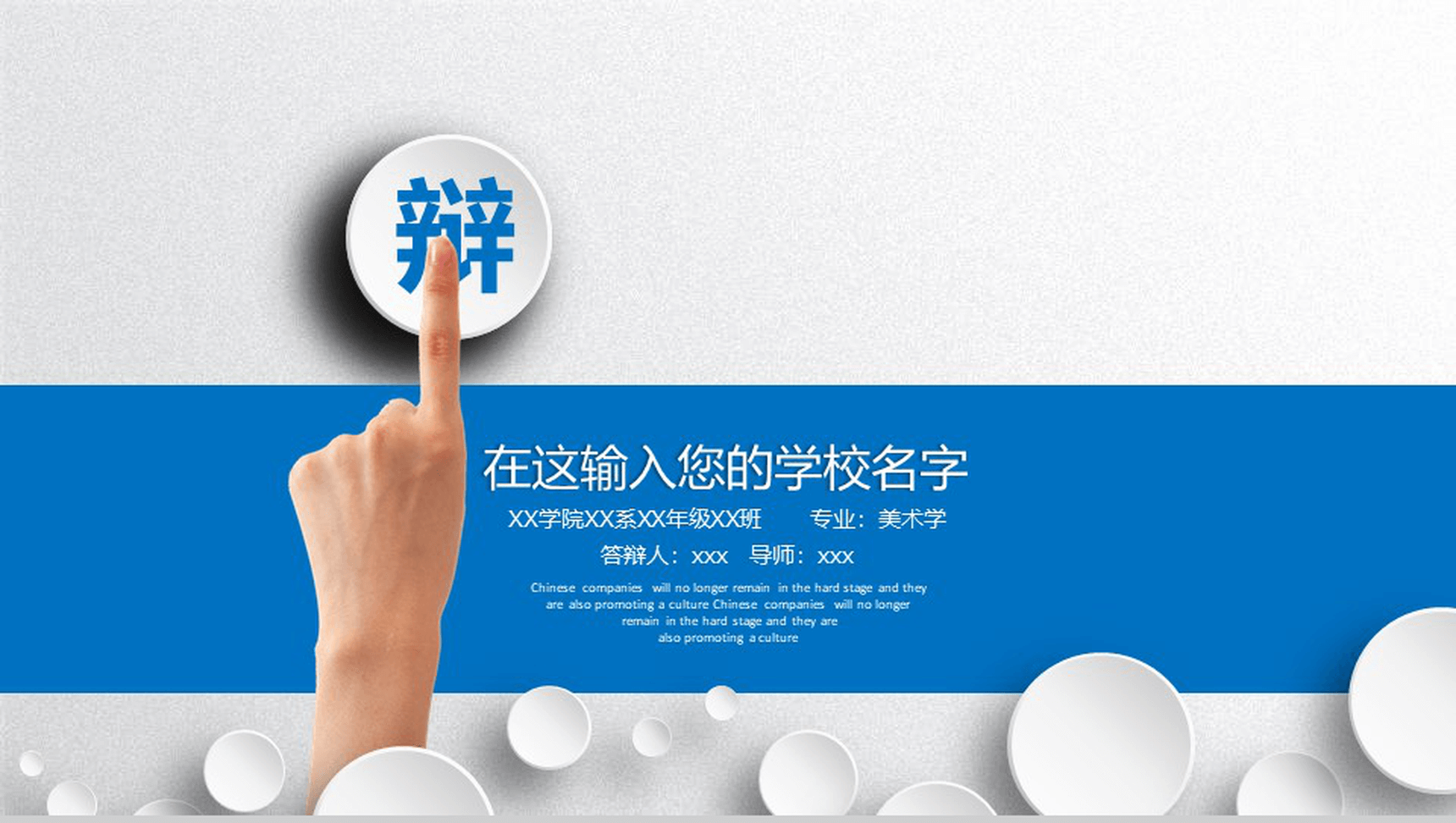 大学学业专业毕业专用论文答辩PPT模板