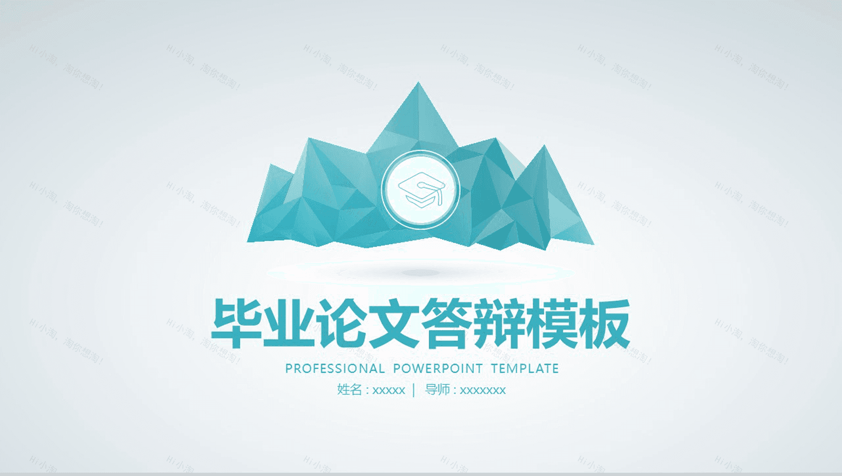 扁平创意多边形毕业论文答辩PPT模板-1