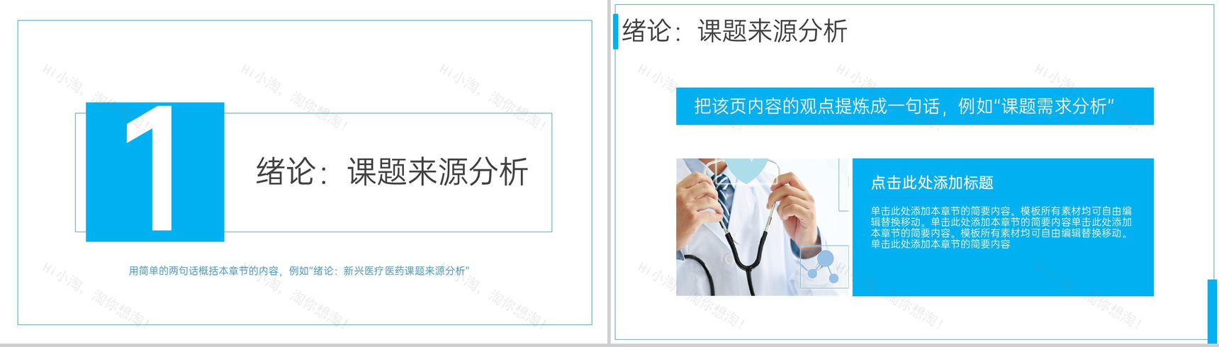 蓝白撞色医疗医药专业医学生毕业答辩开题报告PPT模板-3