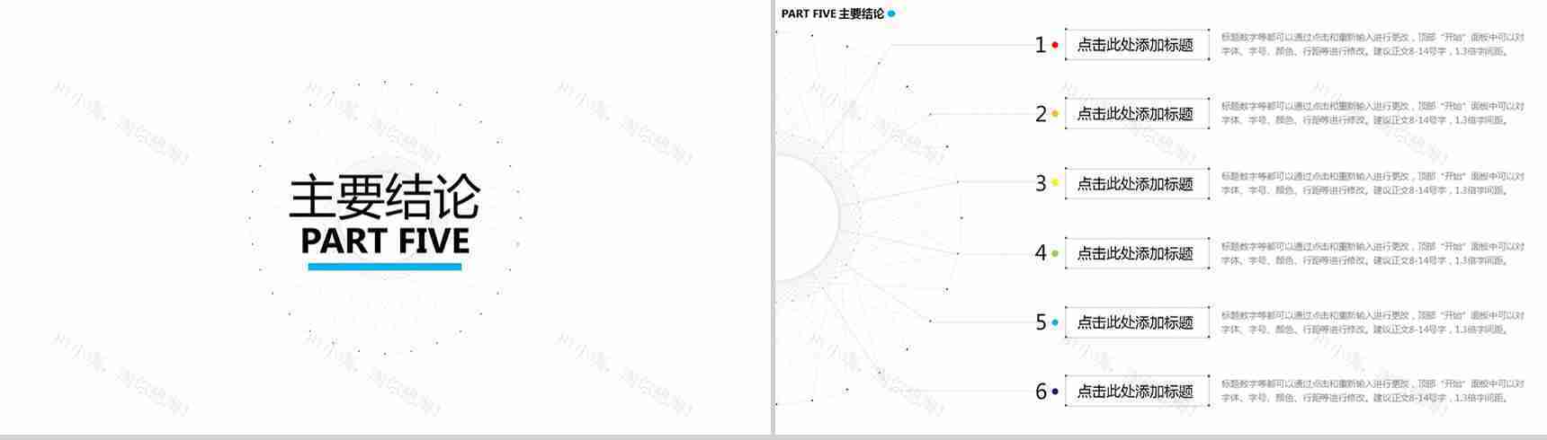 白色大气个性化学术答辩PPT模板-10