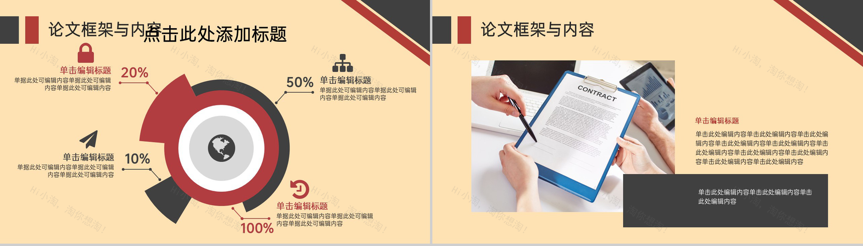 黄色简约型大学生毕业答辩论文框架与内容PPT模板-6