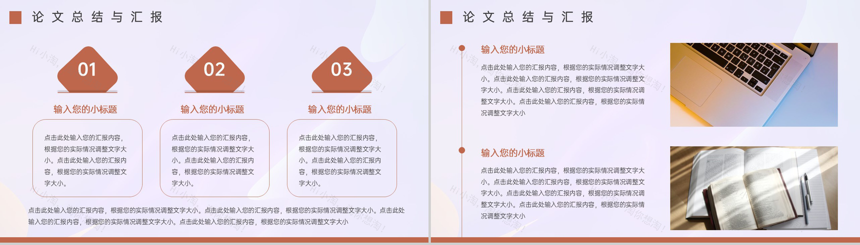 棕色简约风毕业论文答辩选题意义及研究思路PPT模板-9