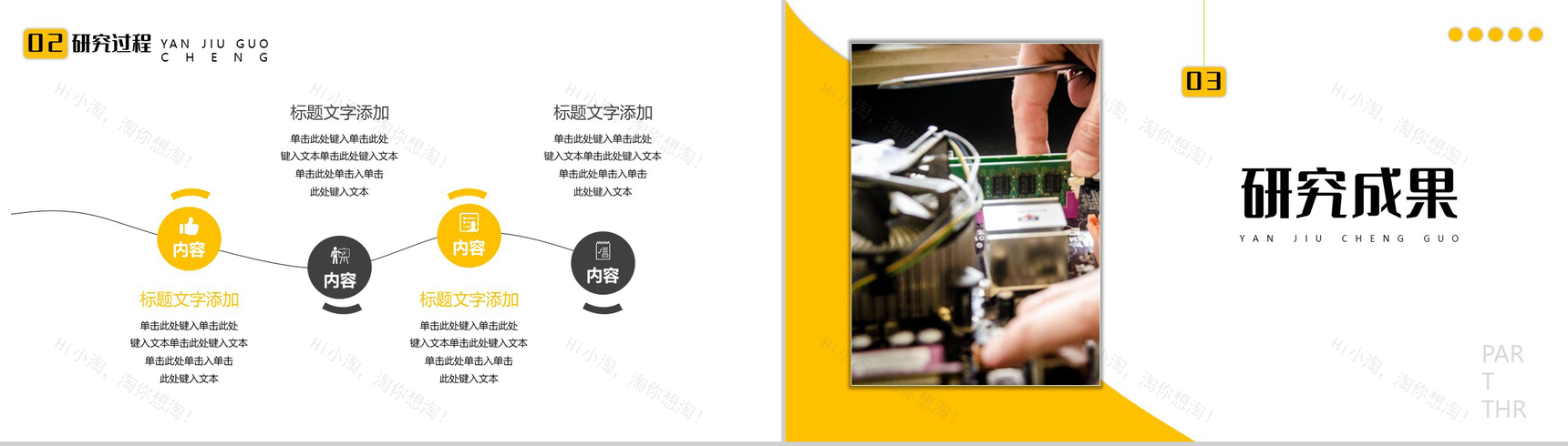 20XX电子工程毕业答辩PPT模板-6