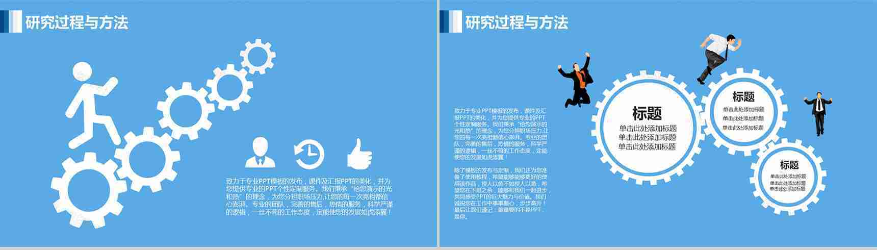 毕业论文动态学术演讲PPT模板-6