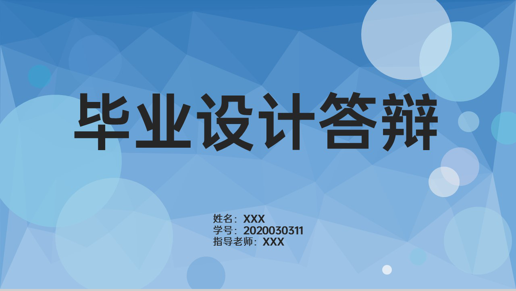 撞色简约风理科研究生毕业论文答辩PPT模板