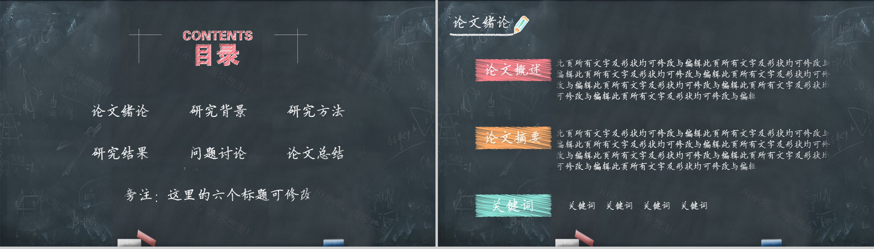 简约黑板手绘风大学生毕业论文答辩PPT模板-2