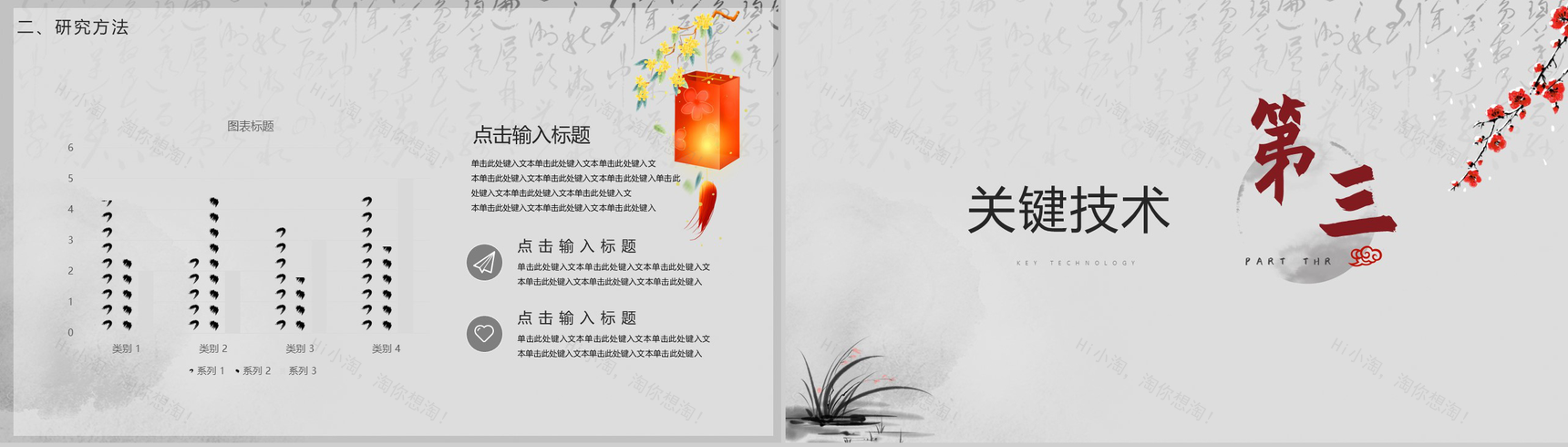 简约中国风中文系毕业论文开题报告PPT模板-6