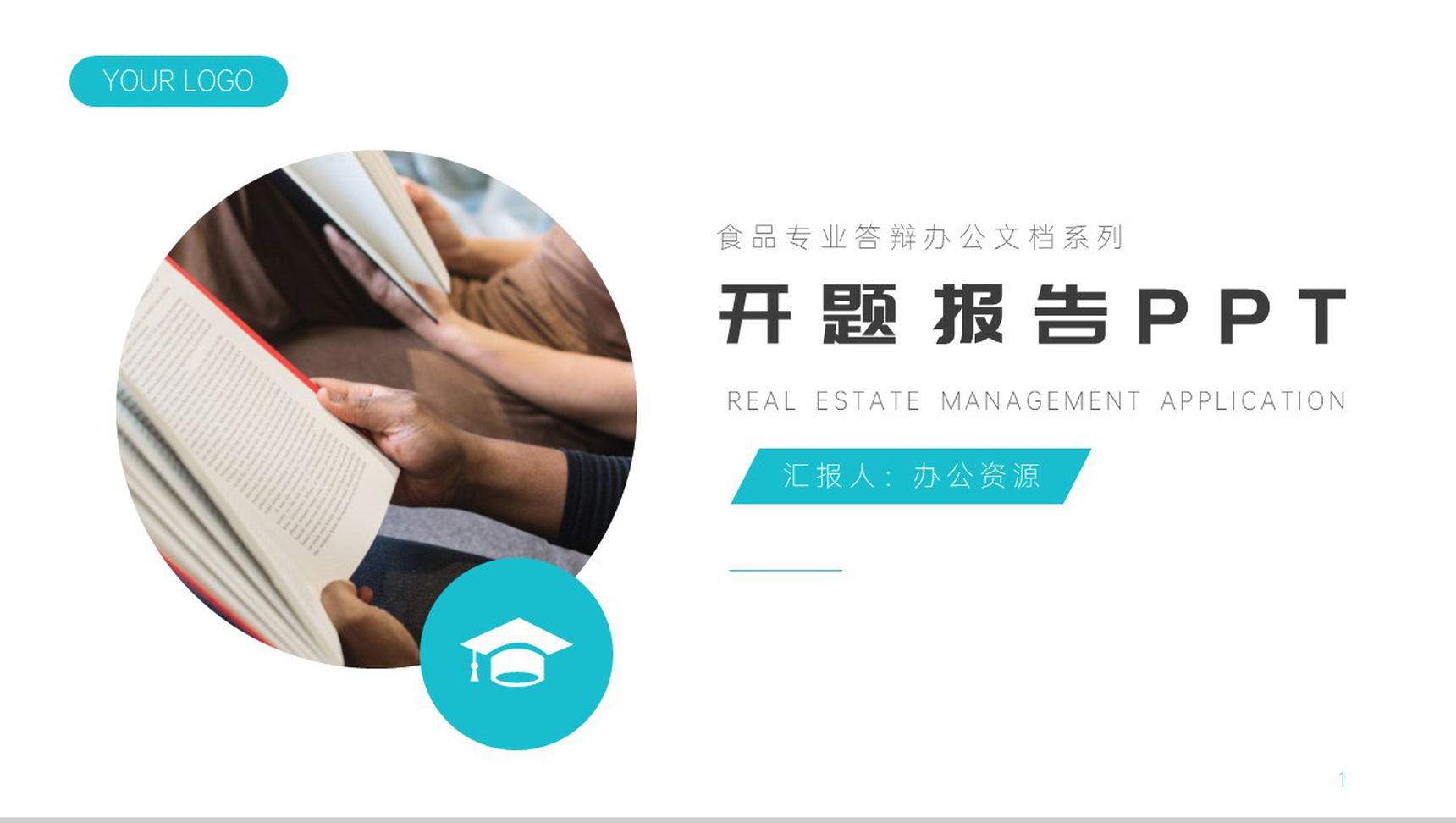 蓝白简约商务背景开题报告通用PPT模板