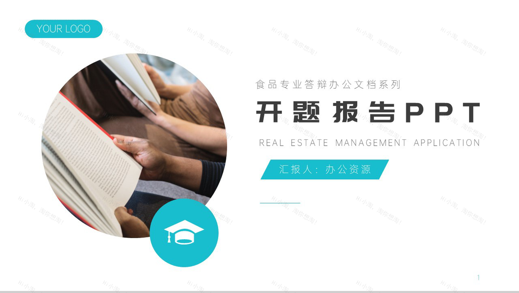 蓝白简约商务背景开题报告通用PPT模板-1