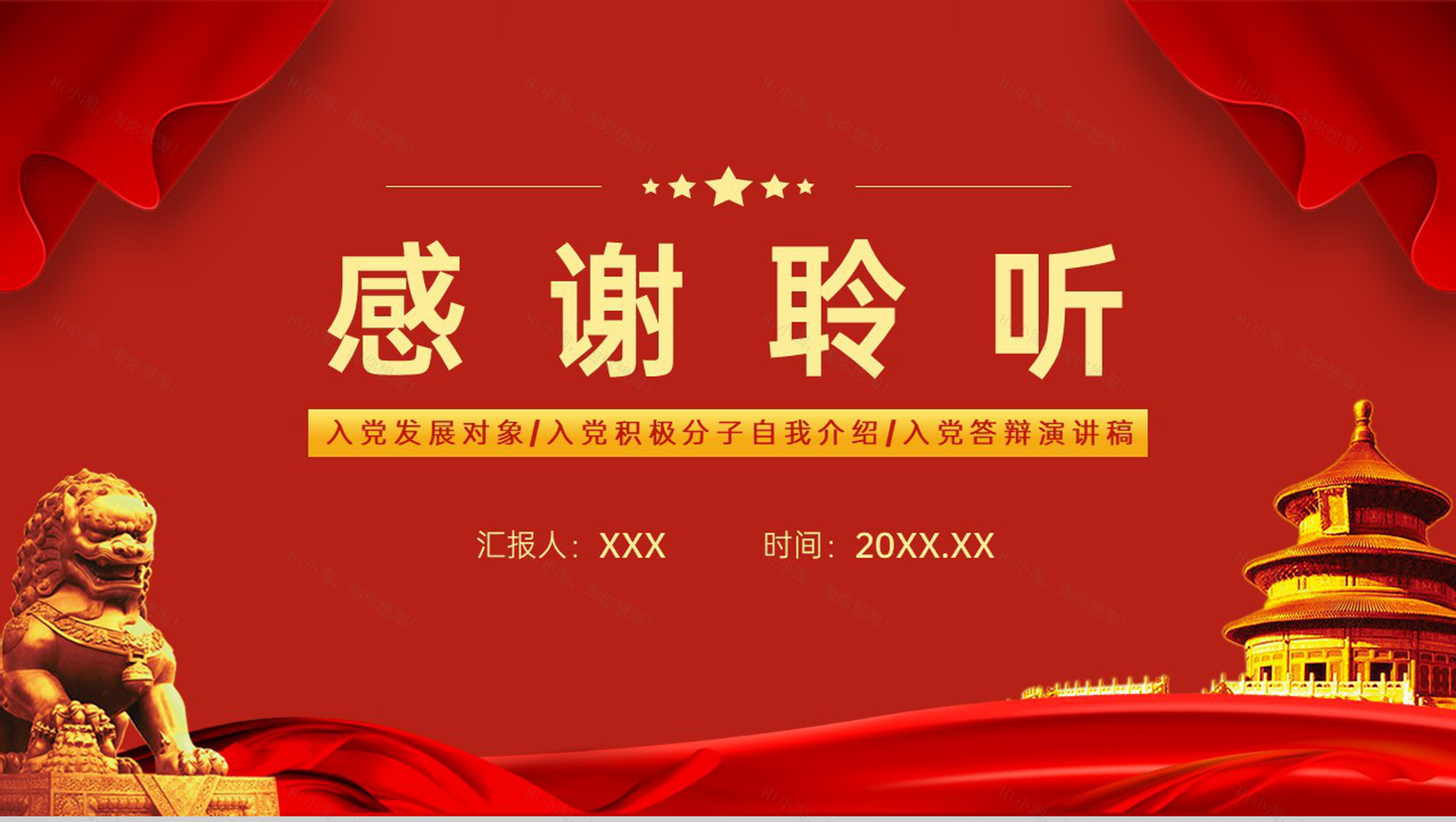 红色入党积极分子转正答辩预备党员转正大会PPT模板-9