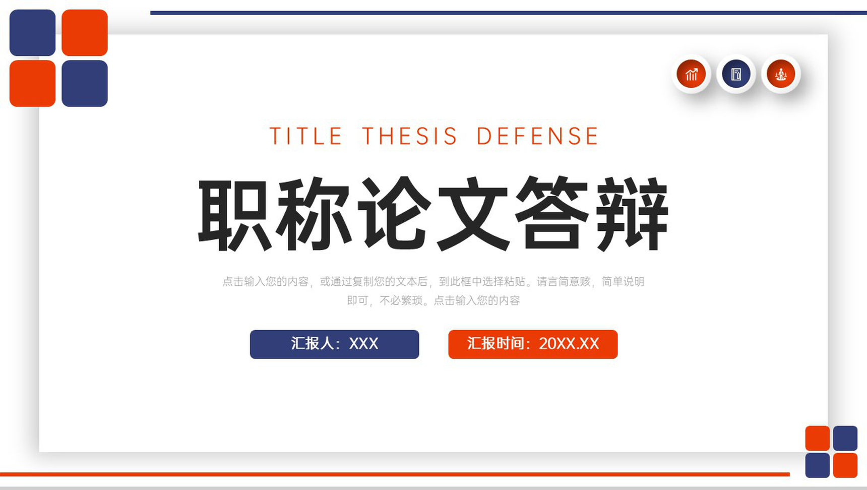 简约风职称论文答辩学术研究汇报演讲PPT模板